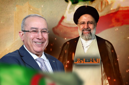 العلاقات الإيرانية- الجزائرية وأزمات المنطقة