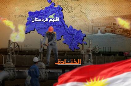 حكومة إقليم كردستان تتخطى حكومة العراق الاتحادية مرةً أخرى!!