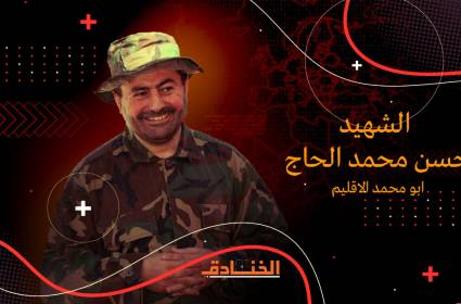 أبو محمد الإقليم: قائد المقاومة في إقليم التفاح وسوريا