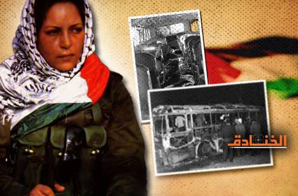 الشهيدة دلال المغربي ومجموعتها: اختطاف باص الاحتلال في "تل أبيب"!