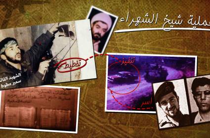 "شيخ الشهداء": أول عملية أسر في تاريخ حزب الله!
