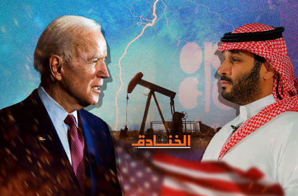 العلاقات السعودية الأمريكية: أي تقارب لن يمتدّ إلى قرار إنتاج النفط
