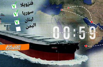 معادلة كسر الحصار: السفن الإيرانية إلى اليمن بعد سوريا ولبنان!