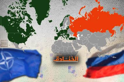 اندلاع العملية العسكرية الروسية: الناتو هو السبب الرئيسي 