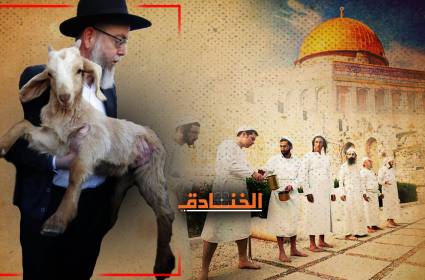 "عيد الفصح" اليهودي: "الذبح" لأول مرة في الأقصى!