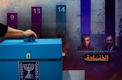 الانتخابات الإسرائيلية: في دوامة ارتفاع وانخفاض أسهم نتنياهو