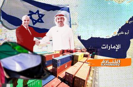 شراكة تجارية قوية بين الامارات و كيان الاحتلال!