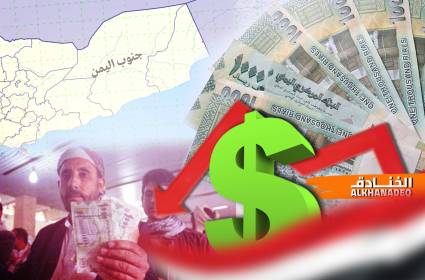 حكومة الرياض تفشل في الجنوب.. الريال اليمني ينهار
