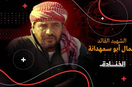 القائد جمال أبو سمهدانة: تأمين العبوات ومضاد الدروع للجان المقاومة الشعبية