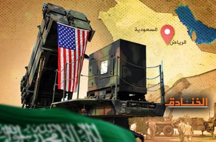 صواريخ باتريوت أميركية وصلت للسعودية: حفلة ابتزاز متبادلة!