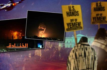 احتجاجات أمريكية على قصف اليمن