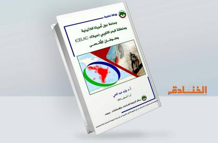 أمريكا اللاتينية وطوفان الأقصى.. بين عدم الاستقرار والضغوط الأميركية