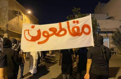 الانتخابات في البحرين: السجناء السياسيون مع المقاطعة ايضاً!