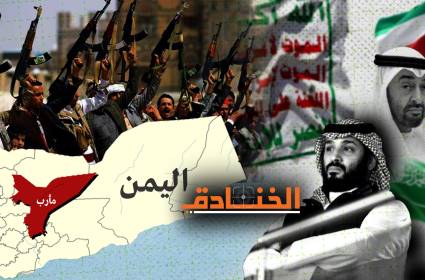 مأرب تكتب تاريخ اليمن: لقد هُزمت الرياض!