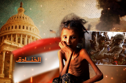 الأزمة الانسانية اليمنية: أصوات أميركية لوقف الحرب 