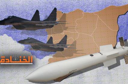 سلاح الجو السوري: نحو معادلة ردع جديدة