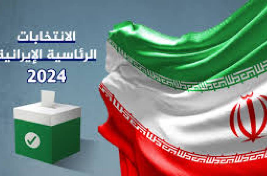 الانتخابات الرئاسية الايرانية بالميزان