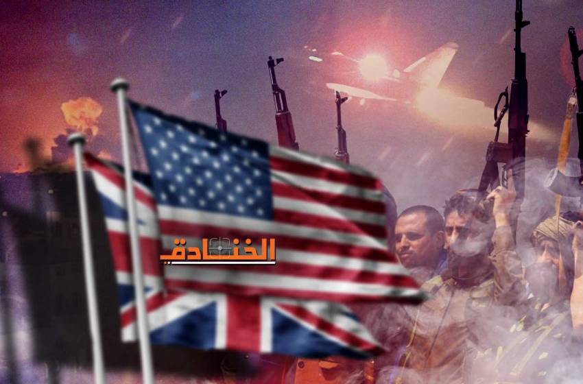 شواهد فشل التحالف الأمريكي البريطاني في تحقيق أهدافه في اليمن