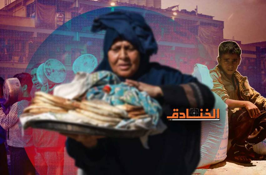 المنظمات الدولية: غزة في ظروف شبيهة بالمجاعة 